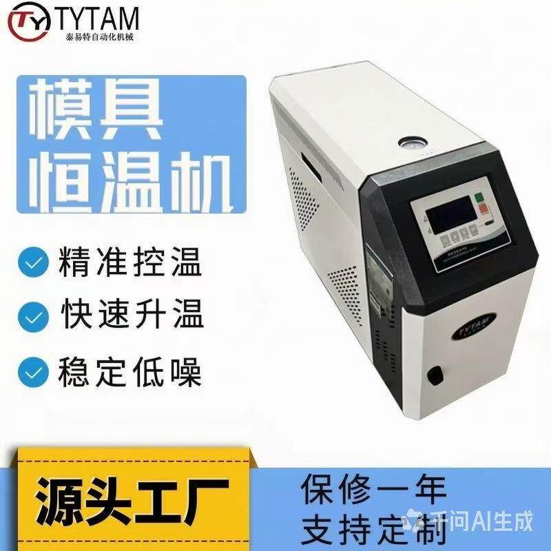 工厂常熟水温油式模具控温机水式模温机120度-300度模具模温机
