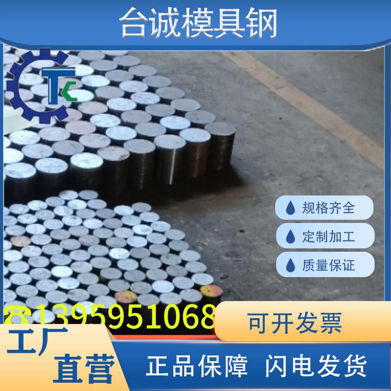 4CrW2SiV 5CrMnMoSi2V 4Cr3MoV Cr12Mo1V1 5CrNi2MoV模具钢板圆棒