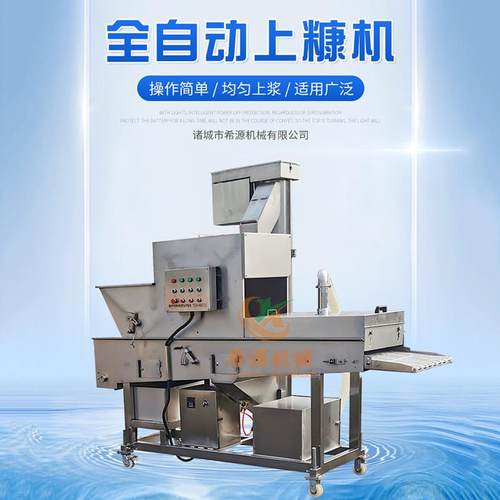 酥脆虾饼裹糠机墨鱼虾排上屑 博康伴鱼伴虾堡上浆裹粉上糠机现货