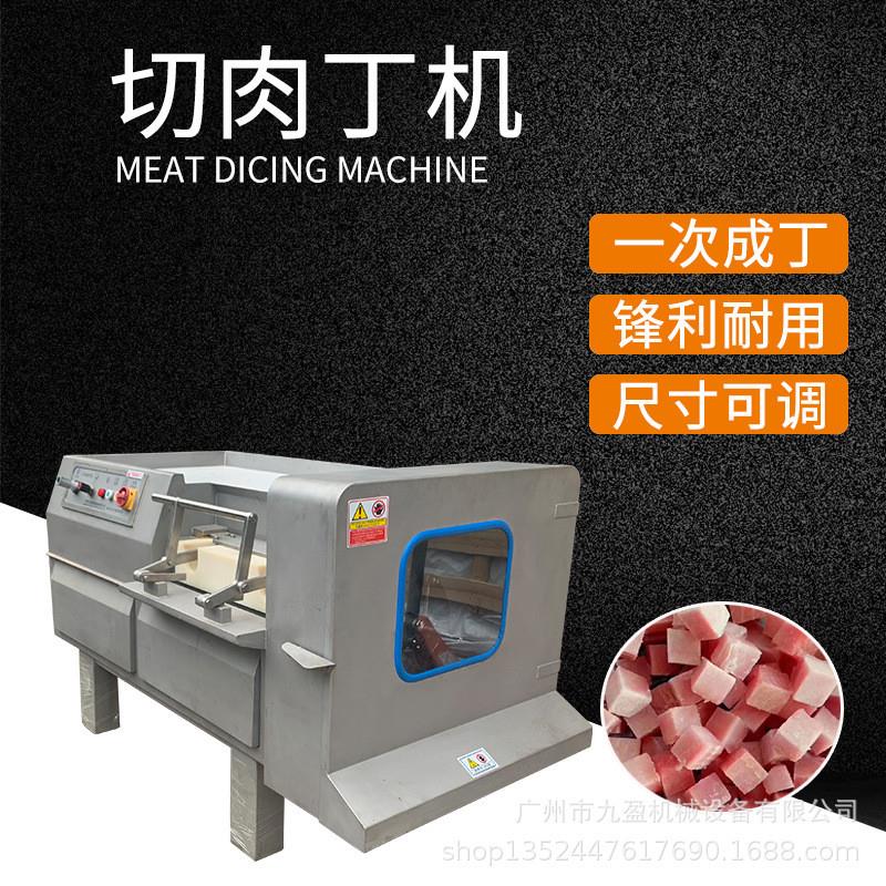 推拉式冻肉切丁机JY-550一次成型猪肉牛肉切粒机 肥膘切肉丁机