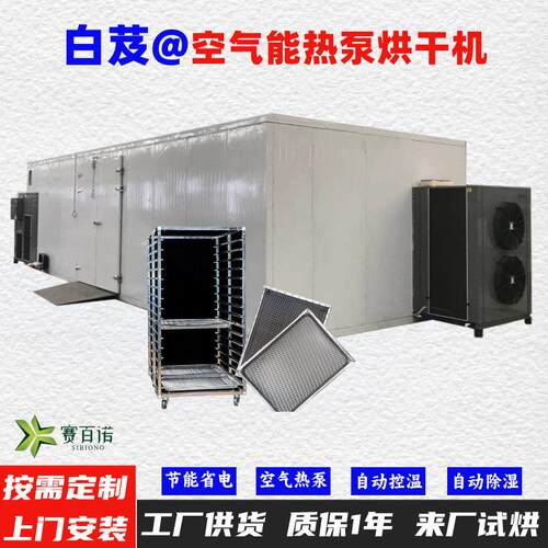 白芨空气能热泵烘干机 自动控温高温75℃烘干房烘干设备烘干箱