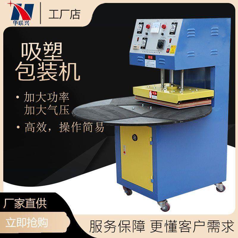 吸塑纸卡热合包装机 玩具文具医疗产品PVC自动热合吸塑封口包装机