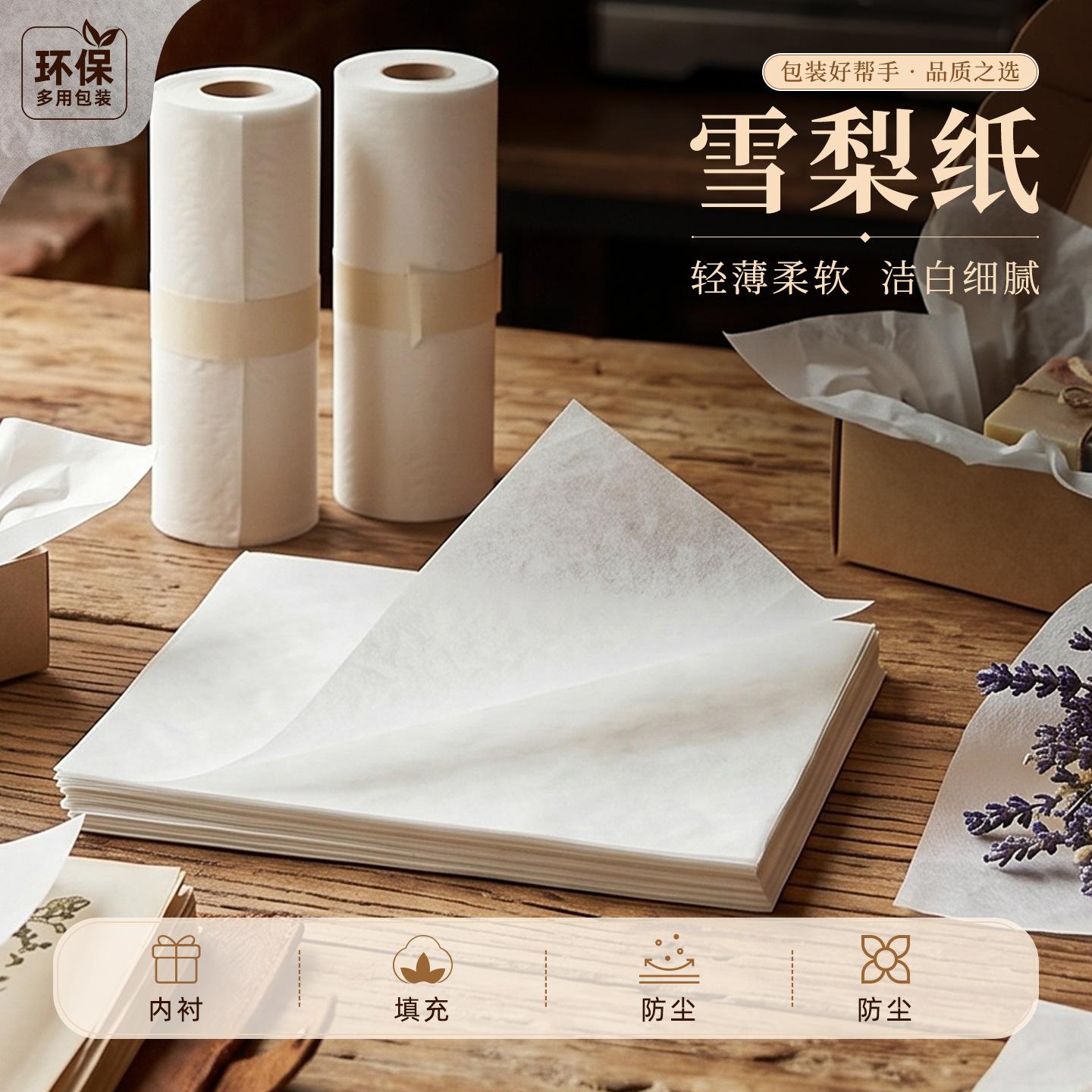 定制半透明包装拷贝纸礼品包装纸雪梨纸皮鞋服装拷贝纸薄叶牛皮纸