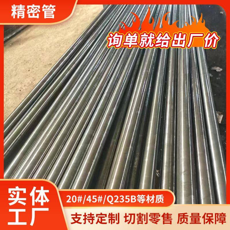 厂家45#20#冷拔精密管 无缝钢管42crmo大小口径精密光亮管