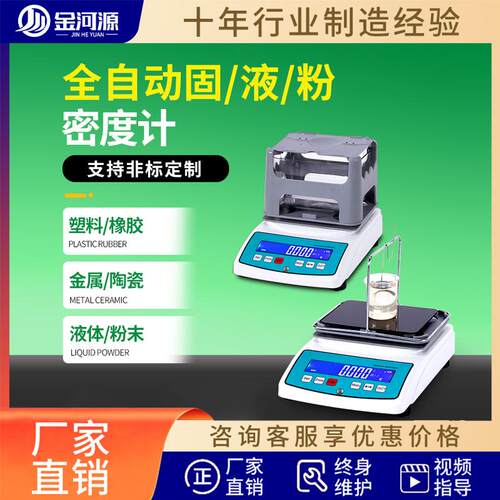 电子密度计高精度固体粉末液体天平测量仪塑胶海绵金属电子比重计