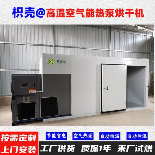 枳壳空气能热泵烘干机 自动控温高温75℃烘干房烘干设备烘干箱