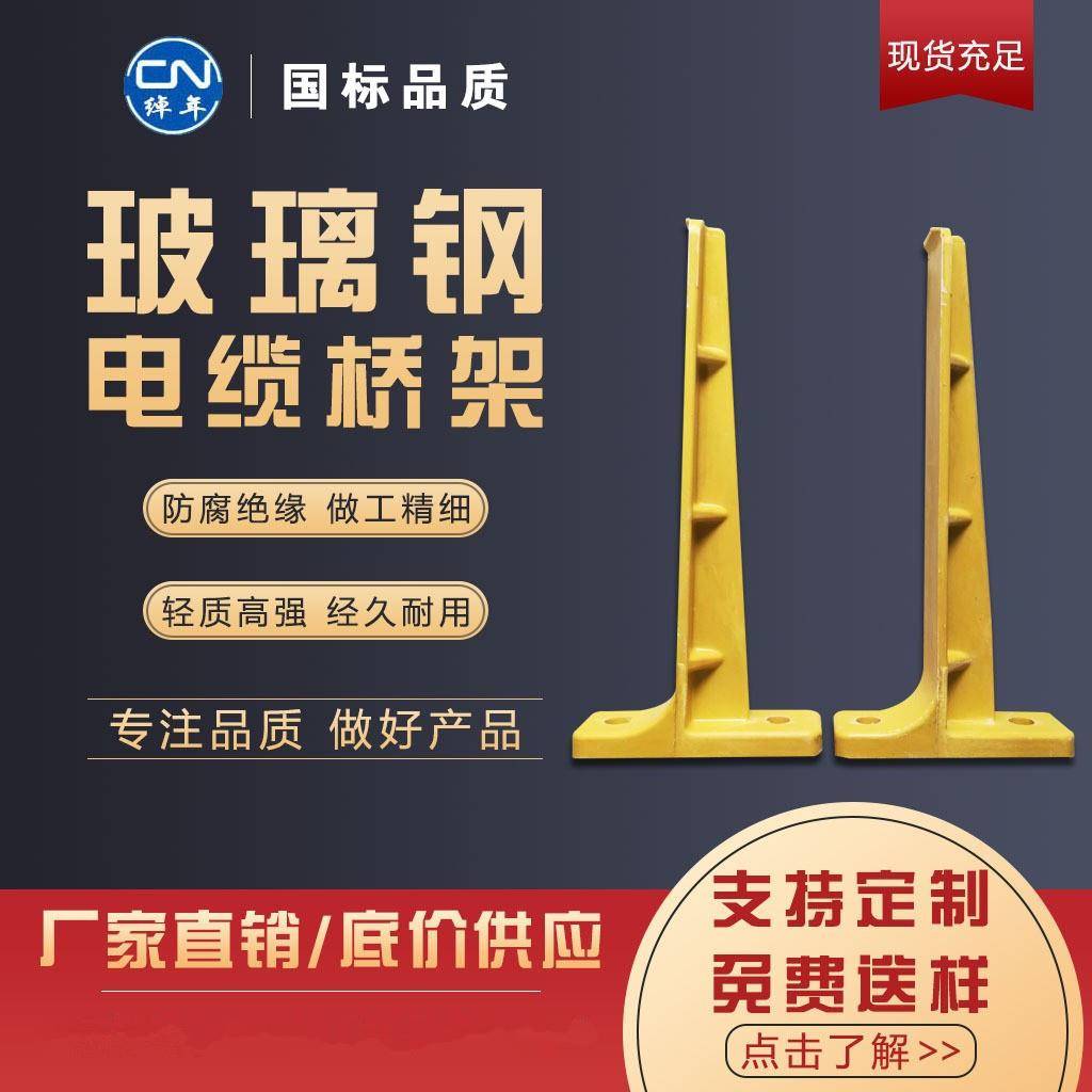 无锡生产厂家 FRP材质电缆螺钉式支架