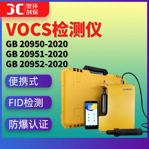 便携式挥发性有机物检测仪VOCS气体分析仪FID氢火焰离子化检测器