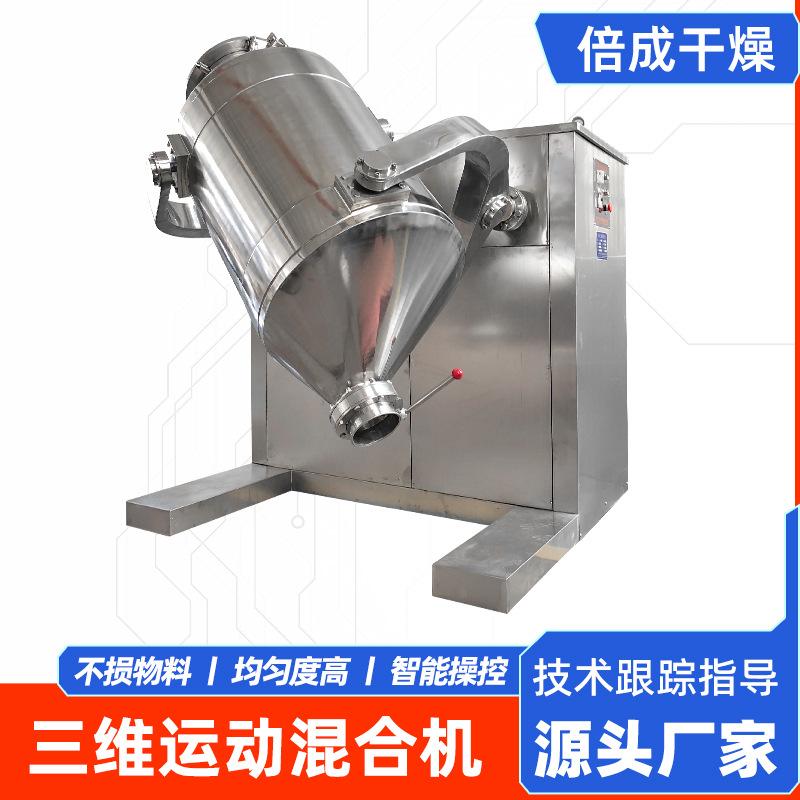 医药中间体搅拌机 鱼饵料不锈钢三维混合机 SYH型三维运动混合机