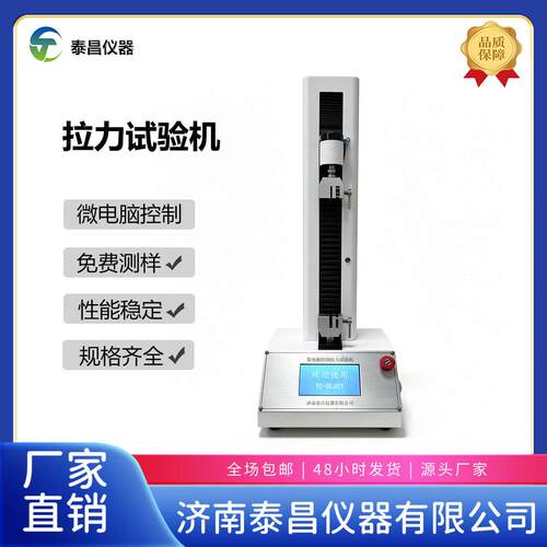 电子万能拉力试验机 降解塑料袋电线电缆金属丝抗拉强度检测设备
