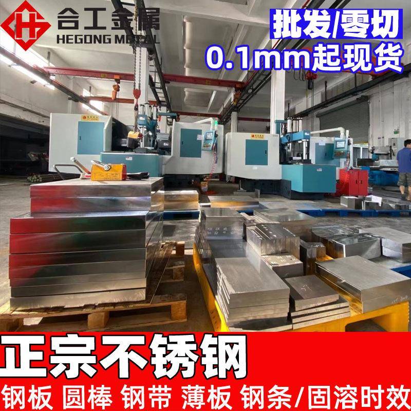 零切05cr17ni4cu4nb不锈钢棒圆钢 加硬不绣钢板钢带钢卷