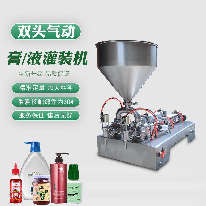 双头膏体定量灌装机蜂蜜果酱辣椒酱洗衣液护发素面膜凝胶洗手液
