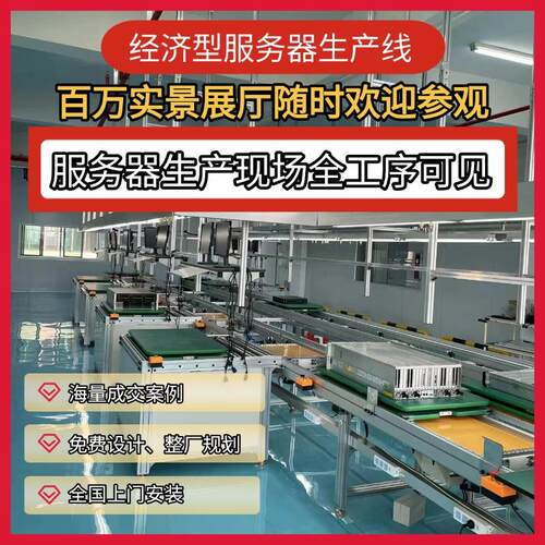 塔式服务器生产线AI算力服务器生产线按需设计全国上门安装