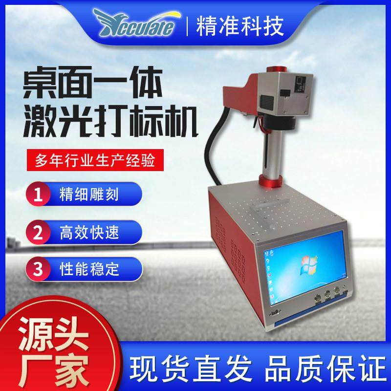 定制旋转光纤打标机 便携式金属标牌雕刻机 桌面一体激光打标机
