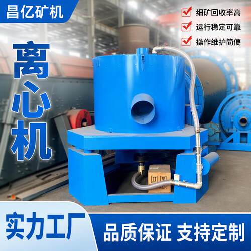 昌亿STLB80型黄金选矿离心机 沙金富集水套式重选设备 全自动排矿