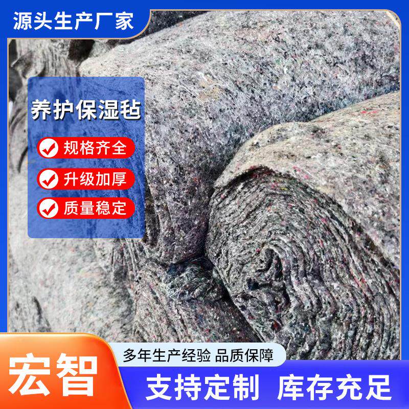 公路施工养护无纺布家庭养殖无毡布 混凝土养护保湿家具保护毛毡