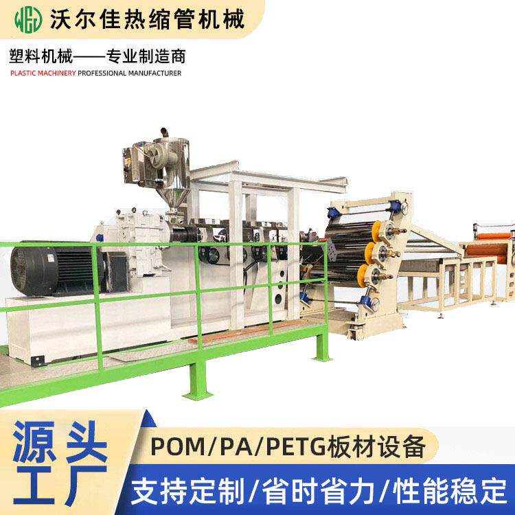 供应POM超厚板材挤出生产线 PA/PETG板材生产设备 塑料板材挤出机