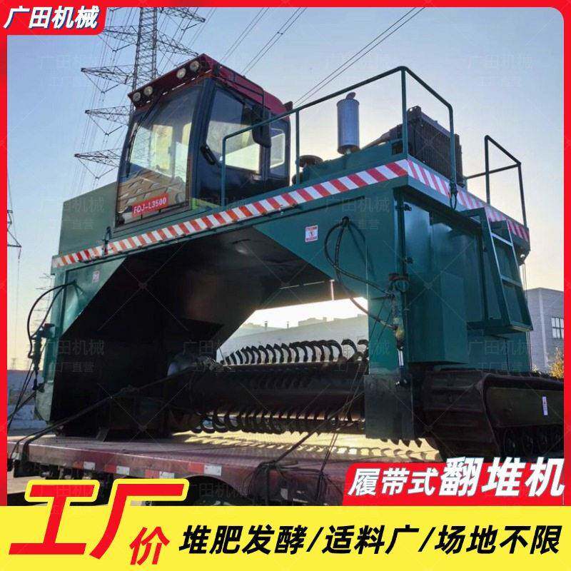 全液压履带翻堆机驾驶室翻抛机羊粪菌渣堆发酵制作有机料设备