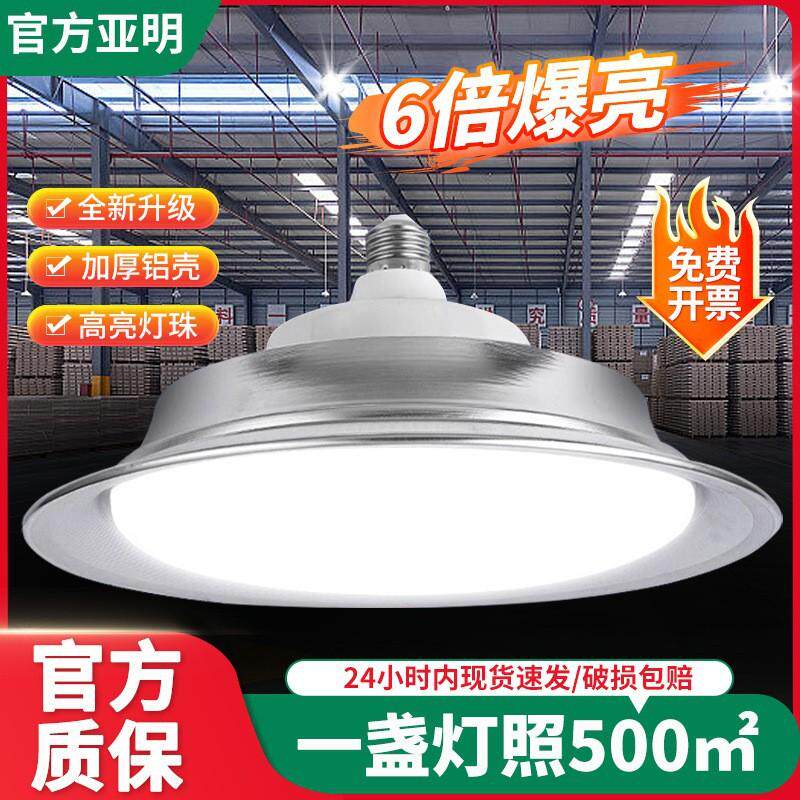 亚明螺口led工矿灯防水防尘100w 车间厂房吊灯体育馆蓝球场照明灯
