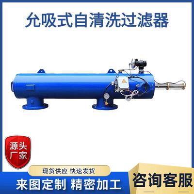 水滤力驱动网器式过允吸式清洗过滤器不锈钢网hq-3651式过自滤器