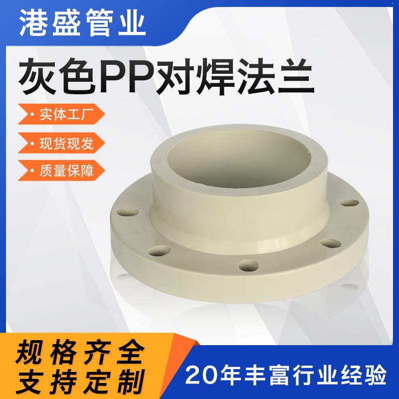 pp法兰带颈承插焊压耐腐pph聚丙烯塑料管道配件pe法兰对焊件