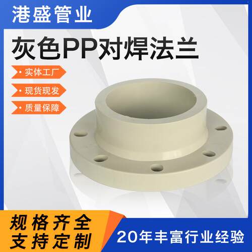 pp法兰带颈承插焊压耐腐pph聚丙烯塑料管道配件pe法兰对焊件