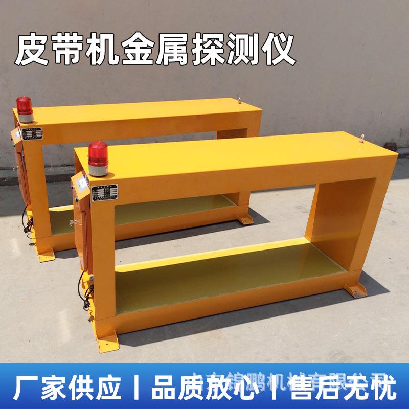 输送皮带机金属探测仪 抗干扰非磁性框架框架式金属探测仪 探测器