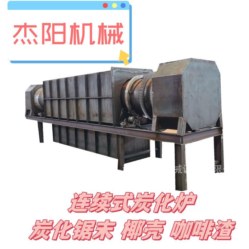 全自动木炭粉生产线 310S不锈钢制作连续式炭化炉 核桃壳炭化机