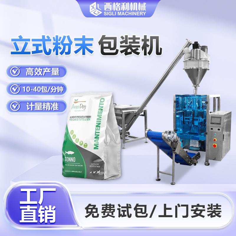 全自动兽药粉剂包装机土霉素蒙脱石粉灌装机兽药饲料添加剂分装机