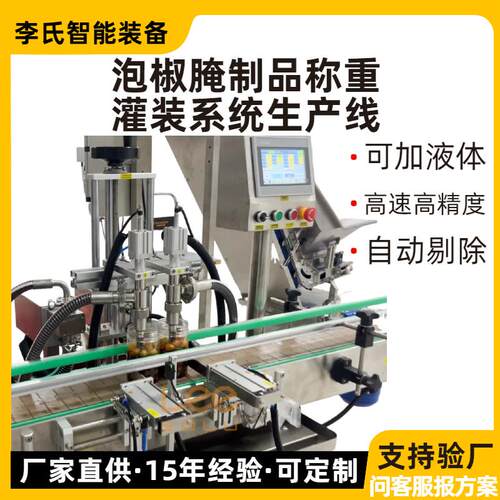 全自动泡椒称重灌装生产线 十四头组合秤±2g 精度 40bpm厂家直销