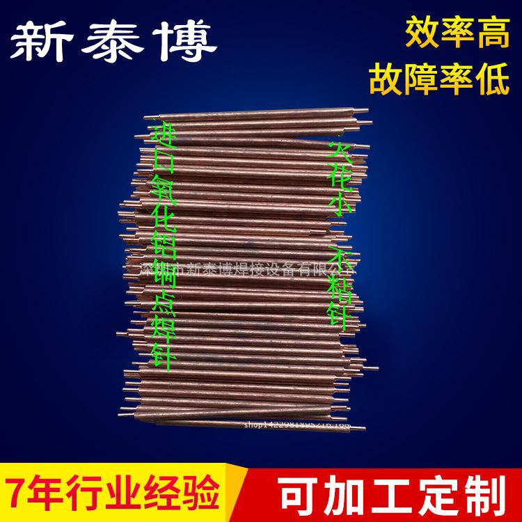 厂家供应进口氧化铝铜点焊针 各种点焊机焊针 圆头高效双头
