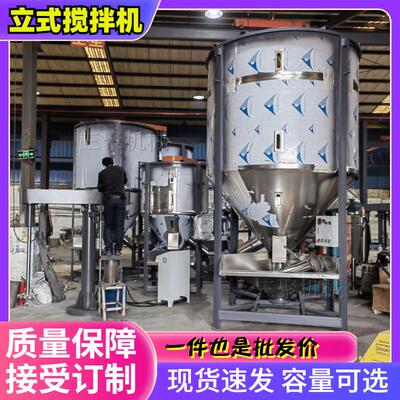 【立式搅拌机厂家】不锈钢干燥混料机破碎塑料片料颗粒色粉混合机