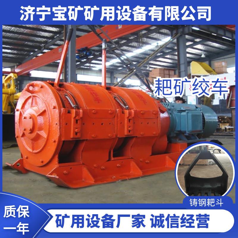 厂家供应2JPB-15耙矿绞车 15kw耙矿绞车配件矿用耙矿绞车