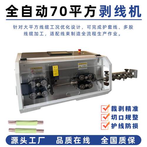 全自动电脑剥线机70平方多轮强力送料大平方电缆不伤线芯剥皮裁线