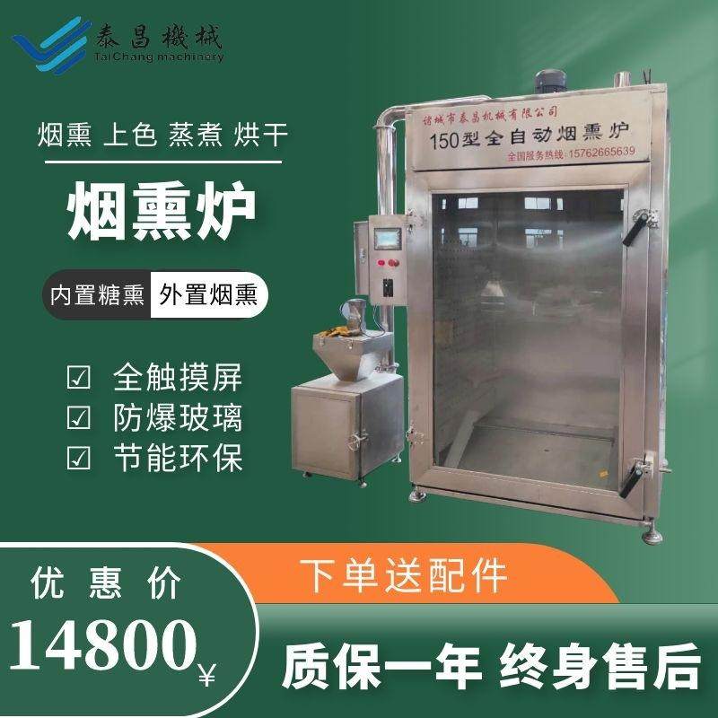 老火腿蒸煮烟熏炉供应熟食烟熏炉多功能烧鸡烧鸭烟熏烘烤炉熏烤炉,清洗/食品/商业设备,烟熏炉,淘宝优惠券,粉丝福利购,淘宝优惠卷