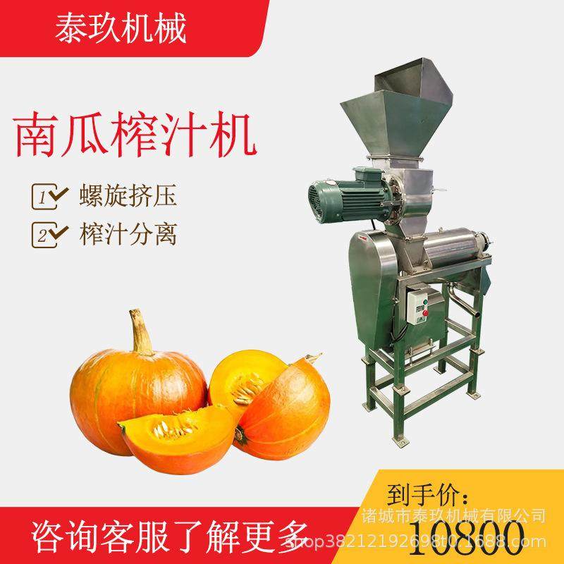 南瓜破碎榨汁机南瓜破碎打汁机山楂去籽打浆机木瓜螺旋榨汁设备,清洗/食品/商业设备,果蔬加工设备,淘宝优惠券,粉丝福利购,淘宝优惠卷