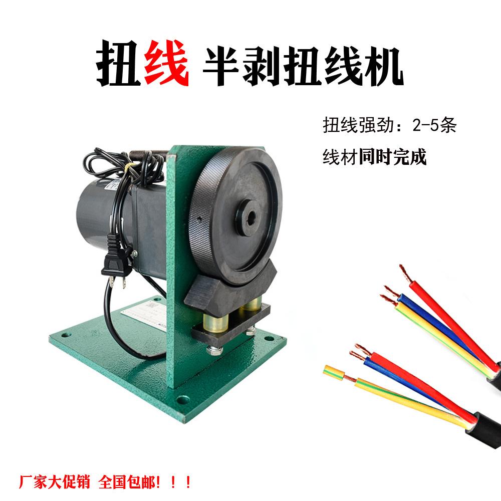 电动半剥线去皮扭线机电源线捻线搓线机滚轮式多芯线自动扭线机器图片