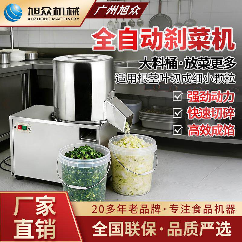 商用全自动刹菜机不锈钢小型碎菜机器饭店早餐店多功能切菜机设备