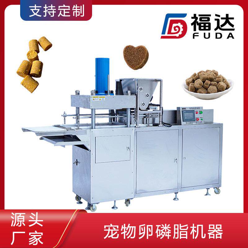猫粮狗粮设备自动压块成型薄厚可调 形状花纹可定宠物软磷脂机器
