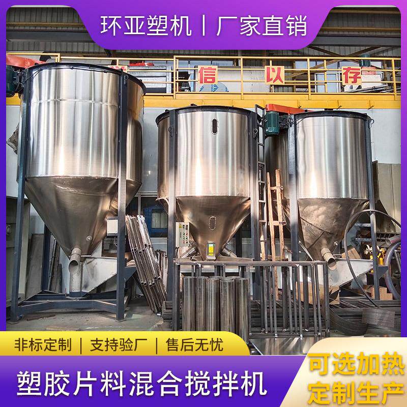 环亚东莞厂家定制塑胶片材料混合搅拌机 1T-15T大型塑料混合桶