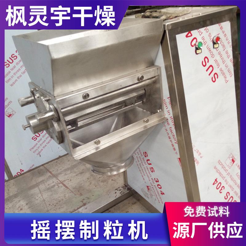 不锈钢鱼饲料摇摆制粒机五谷杂粮摇摆颗粒机调味料摇摆造粒设备