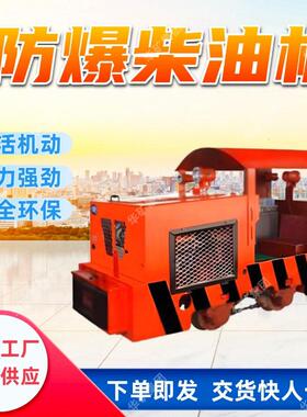 矿用防爆柴油机车 维修方便动力强劲 CCG3/600矿用防爆柴油机车