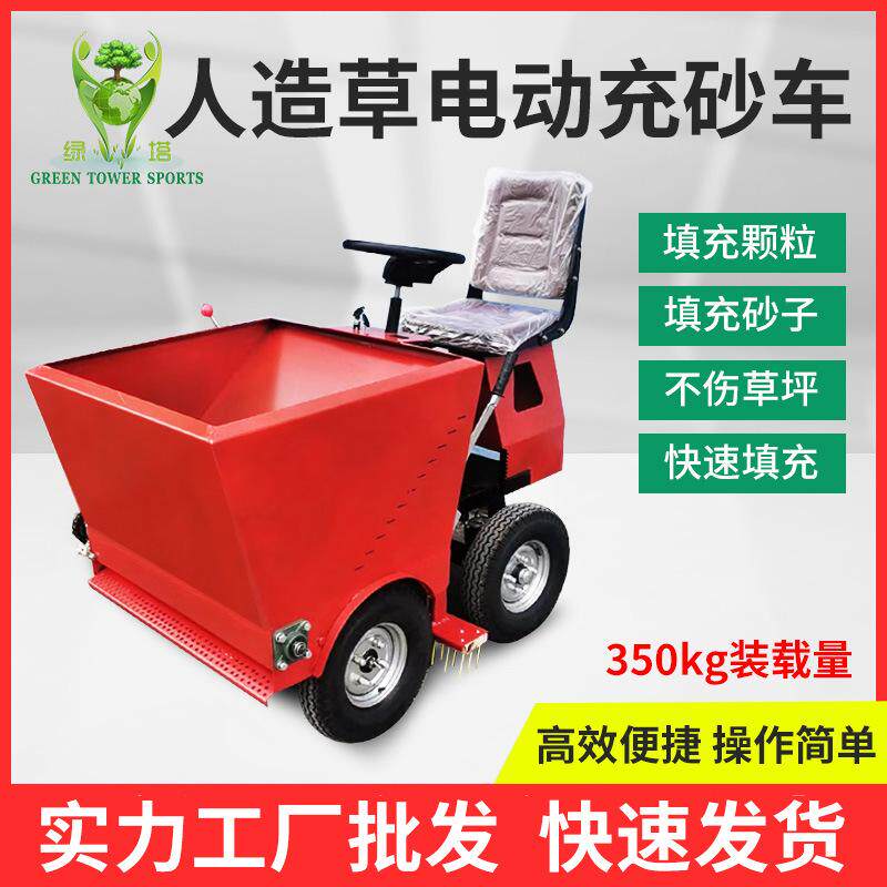 草坪电动冲砂车草皮充砂机足球场颗粒沙子填充机器电动足球场