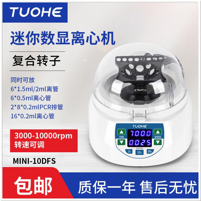 MINI系列 掌上离心机转速小型台式离心机 实验室用迷你离心