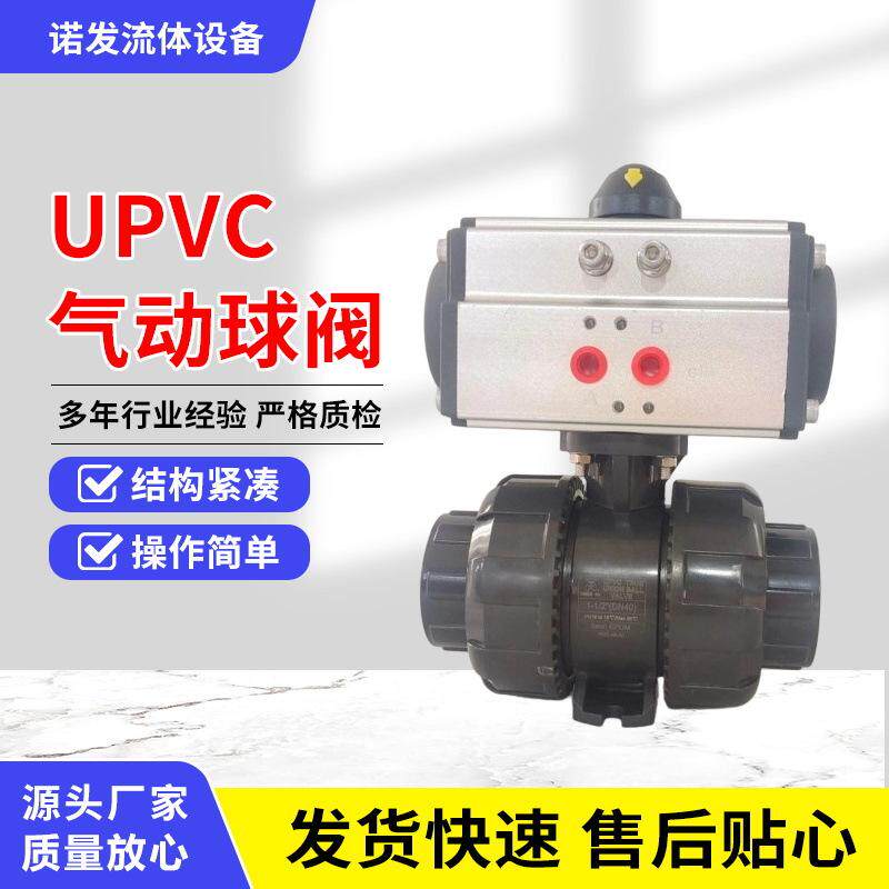 UPVC气动球阀工业化工软密封阀门快装式气动活接球阀UPVC气动球阀