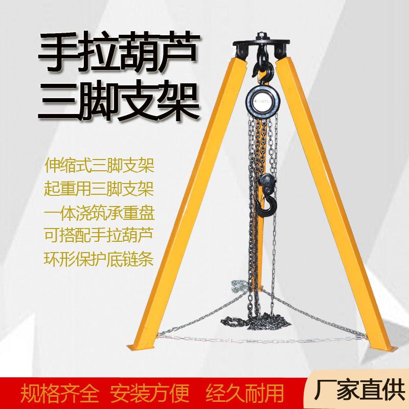起重三角架手拉葫芦三脚架吊点铁支架伸缩式三脚支架1吨3米倒链架