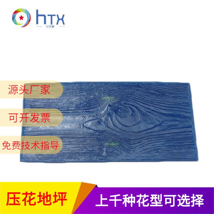 厂家销售仿古砖仿木纹压花地坪模具 压花地坪强化料脱模粉
