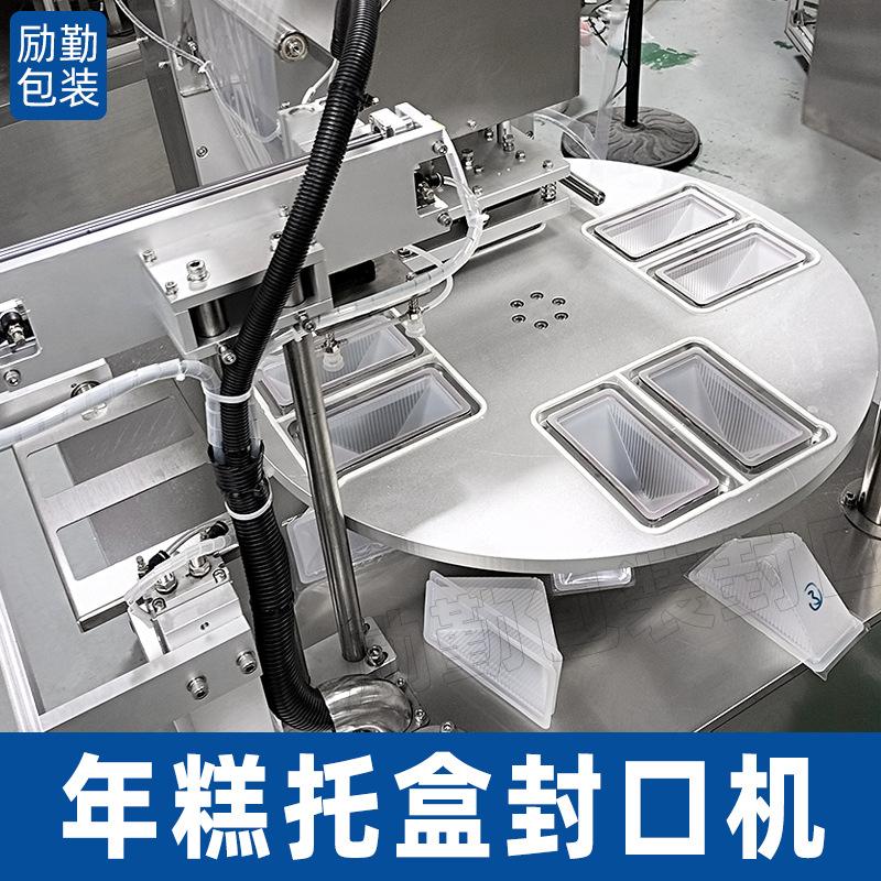 福字圆形盒年糕封膜机发财金砖长方形PP盒封口机鱼形托盒封口设备