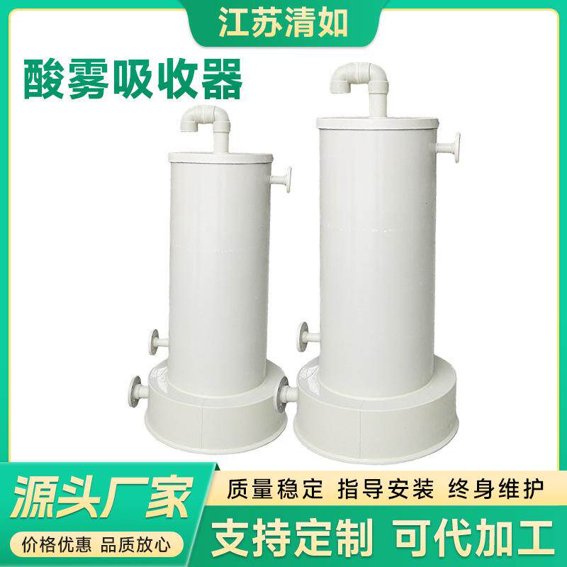 酸雾吸收器 PP碱液中和式酸雾吸收器 喷淋式盐酸酸雾吸收器