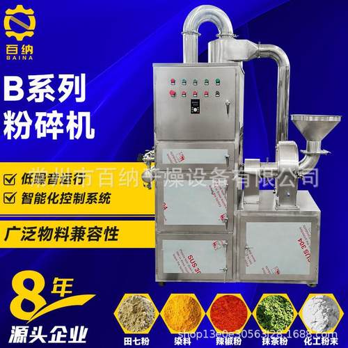 厂家供应五谷杂粮10b粉碎机 30b粉碎机 420双口型多功能细磨机